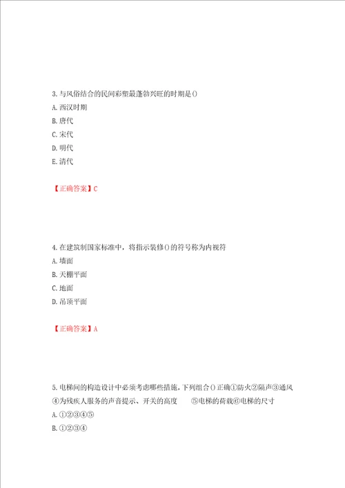 装饰装修施工员考试模拟试题模拟训练含答案22