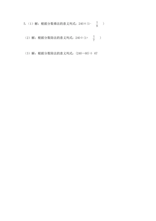 西师大版六年级上册数学第六单元 分数混合运算 测试卷一套.docx