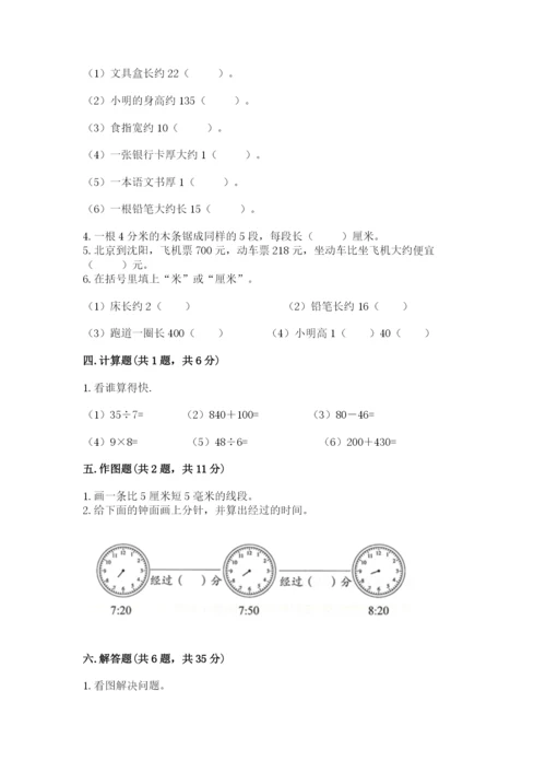 人教版三年级上册数学期中测试卷汇总.docx