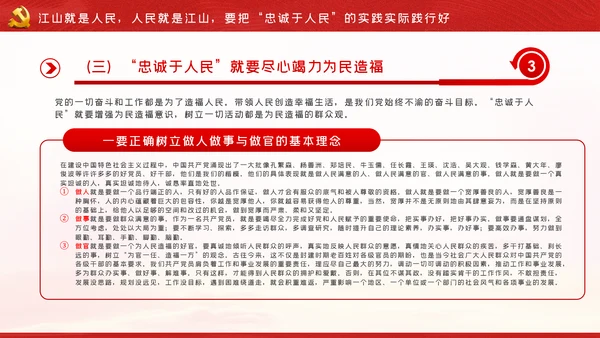 江山就是人民人民就是江山党史学习教育党课党建