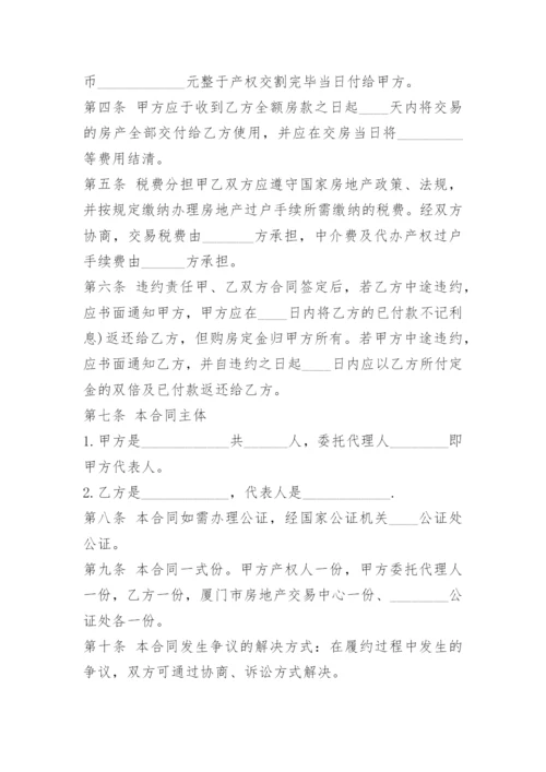 二手房买卖合同无中介完整版.docx