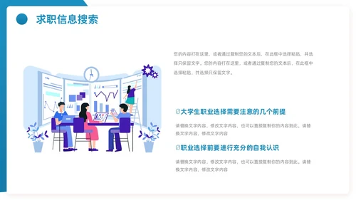 大学士就业指导指南职业规划PPT模板