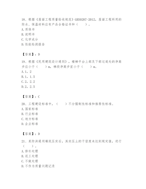 2024年标准员之专业管理实务题库及答案【精选题】.docx