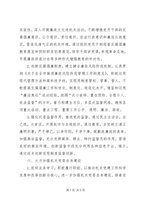 建设系统党委工作安排.docx