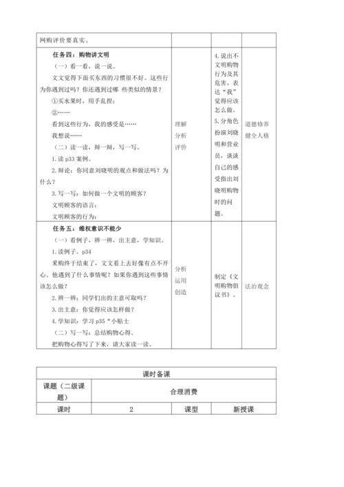 【大单元教学设计】统编版四年级下册道德与法治 第二单元备课教案