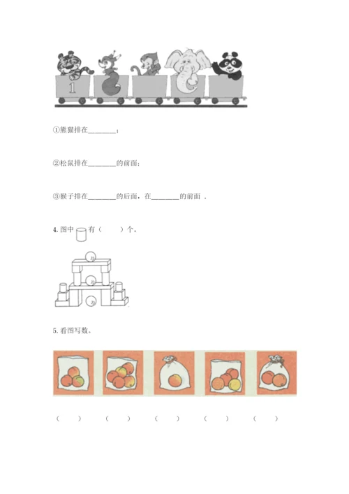 一年级上册数学期中测试卷及参考答案（培优）.docx