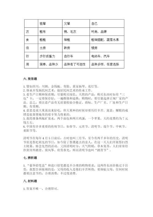 部编版四年级下册道德与法治期末测试卷附答案【基础题】.docx