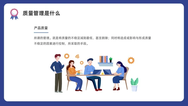 蓝色水彩插画商务质量管理与质量控制企业培训PPT