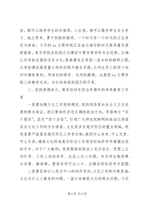 学习全国宣传思想工作会议精神发言稿.docx