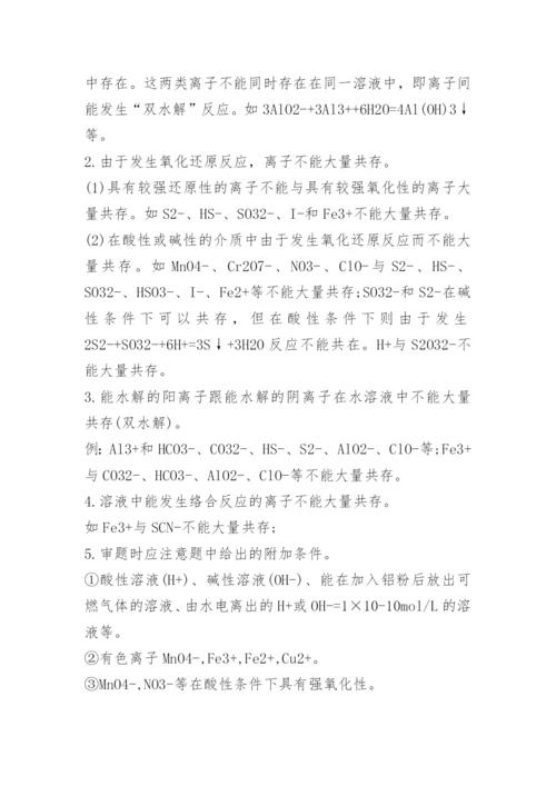 化学高中易错知识点总结.docx