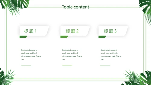 绿色小清新述职报告动态PPT模板