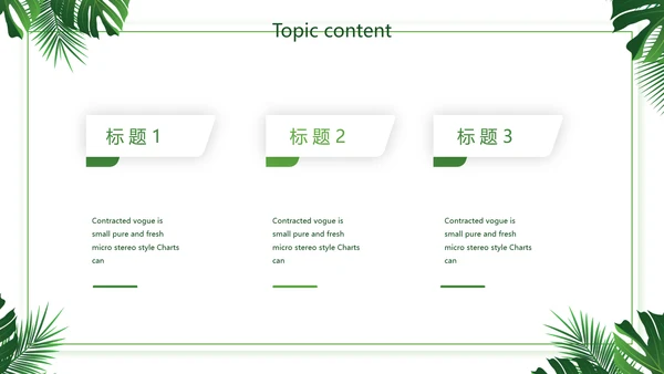 绿色小清新述职报告动态PPT模板