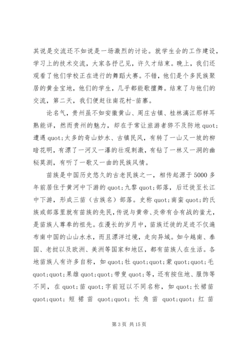 外出采风调研报告.docx