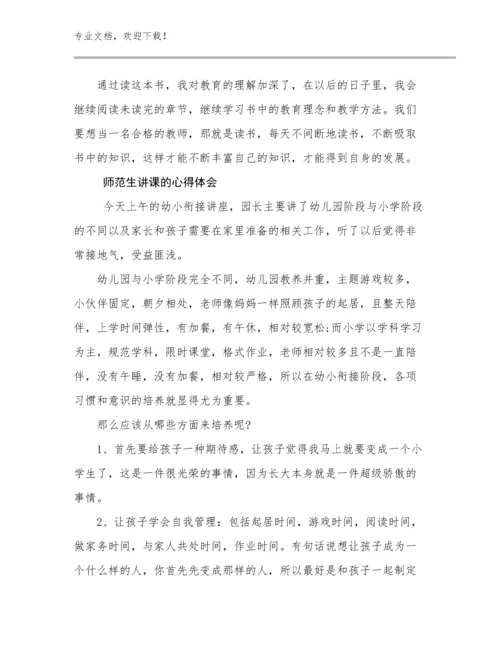 师范生讲课的心得体会优选范文13篇文档选编.docx