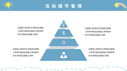 六一儿童节快乐小朋友通用PPT模版