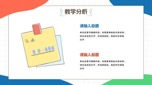 彩色卡通文具教育PPT模板