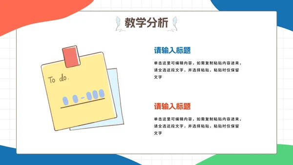 彩色卡通文具教育PPT模板