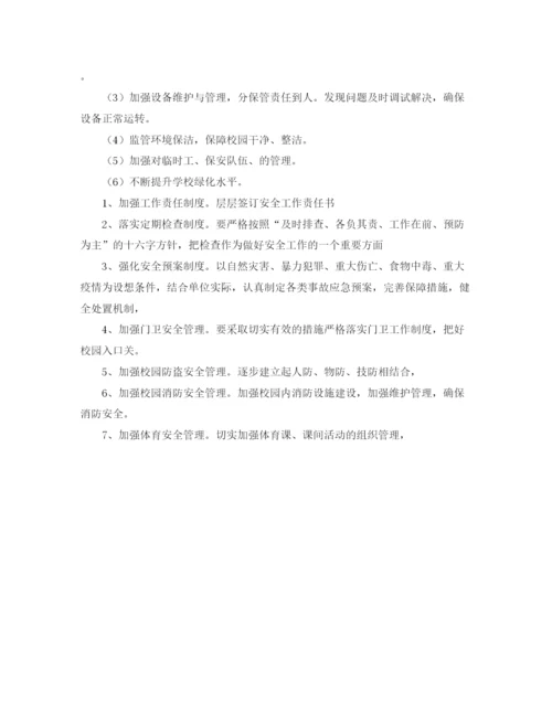 精编之中心校学年第二学期工作计划范文.docx
