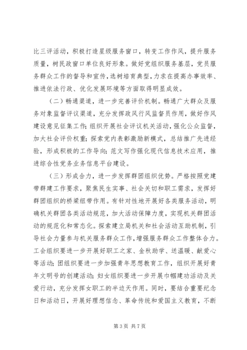 市民政局XX年党建工作要点精选.docx