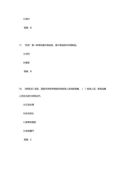 2023年青少年禁毒知识竞赛题库.docx