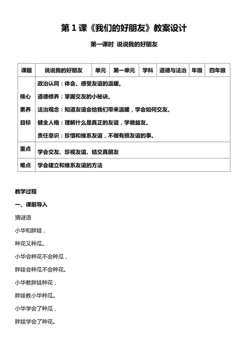 （核心素养目标）1.1 我们的好朋友 第一课时  教案设计