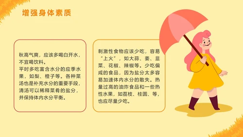 手绘卡通秋季传染病预防主题教育PPT模板