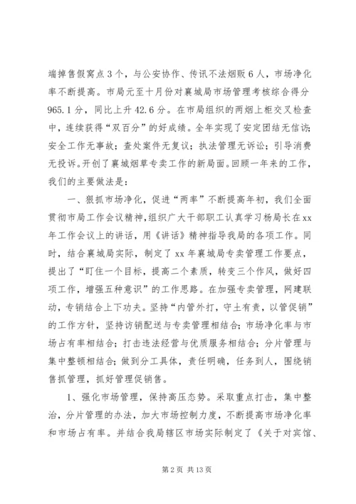 烟草专卖工作总结及明年工作计划 (2).docx