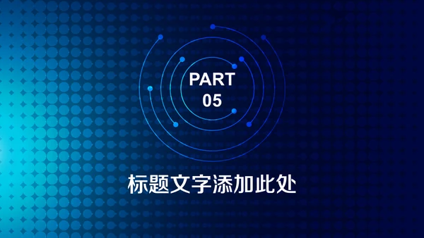 蓝色科技大数据云计算通用PPT模板