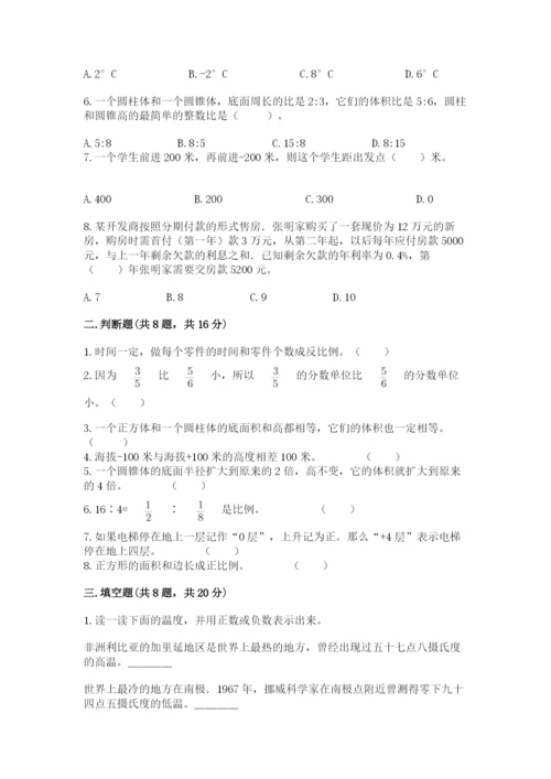 冀教版小升初数学模拟试卷【考点提分】.docx