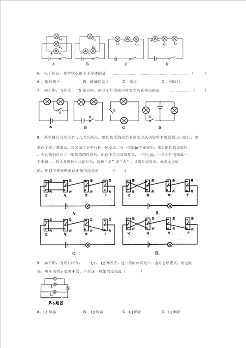 最新版2019年初三中考物理易错题集锦及答案分析