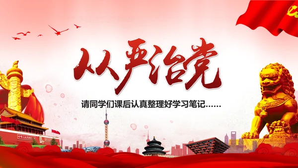 作风建设永远在路上党员干部培训PPT模板