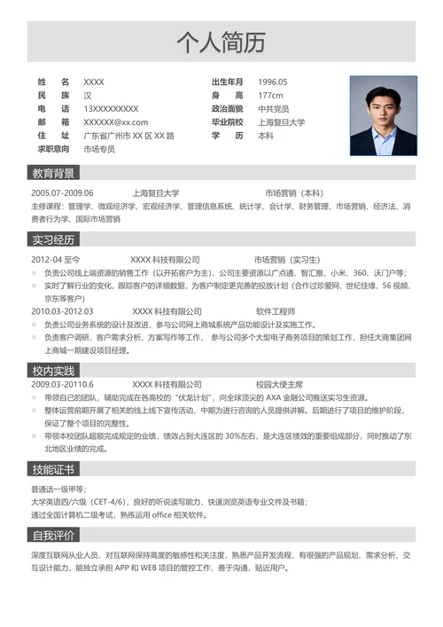 营销专业求职简历模板