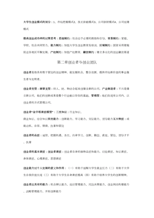 2023年创业基础笔记.docx