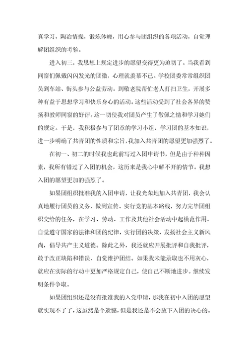 学生入团申请书参考模板五篇