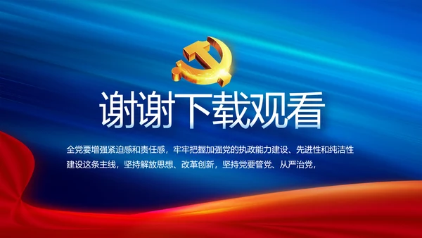 蓝色党支部工作总结汇报动态PPT