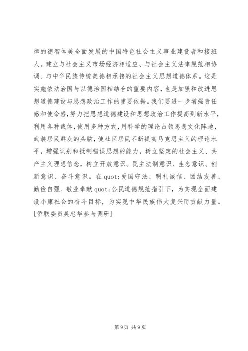 关于加强社区思想道德建设情况的调查.docx