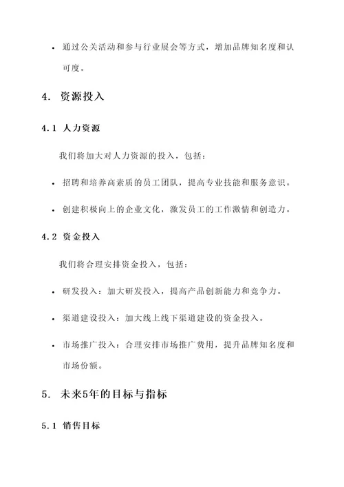 未来5年商业运营规划方案