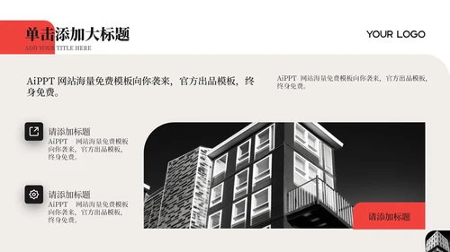 红色简约商务风工作汇报通用PPT模板