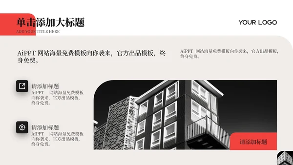 红色简约商务风工作汇报通用PPT模板