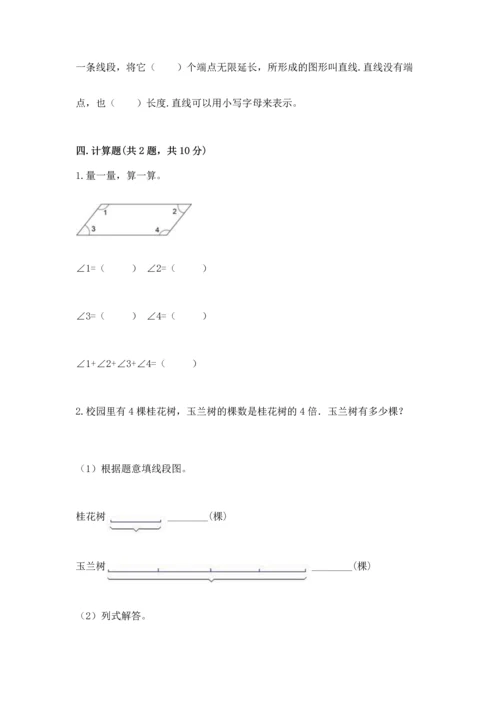 西师大版四年级上册数学第三单元 角 测试卷及完整答案（全国通用）.docx