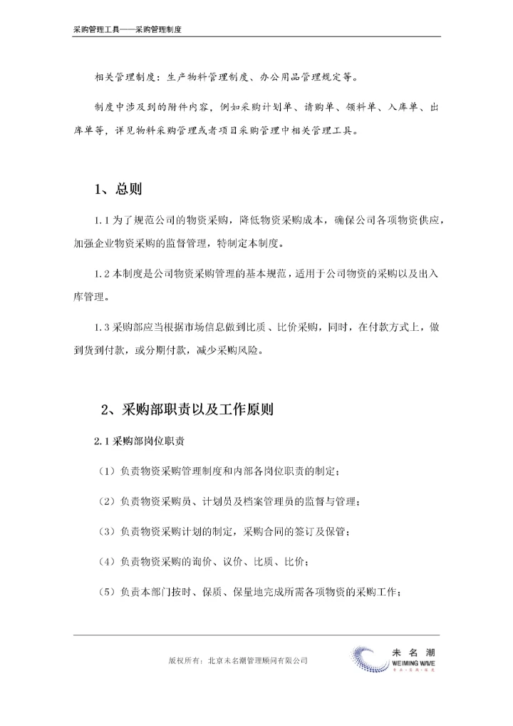 物资采购及出入库管理制度.doc.docx