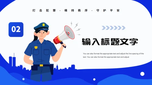 国际警察日打击犯罪治安通用PPT模板