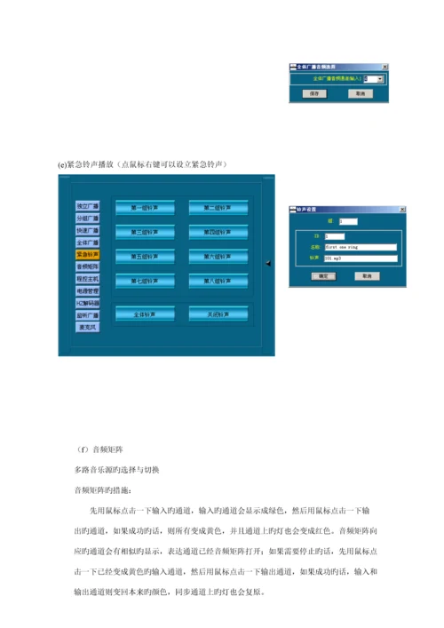 Hizone数码广播系统实施专题方案.docx