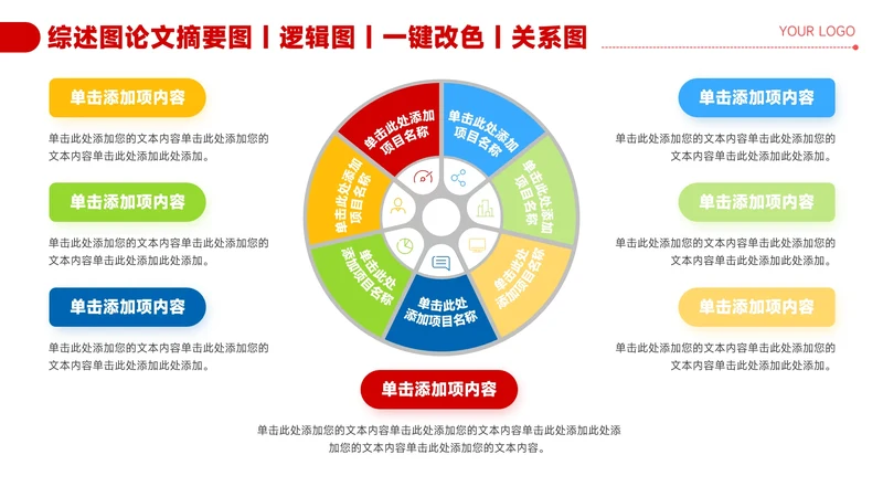 红色简约风7项圆环图形关系图PPT
