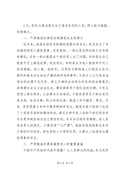学习换届纪律心得体会 (3).docx