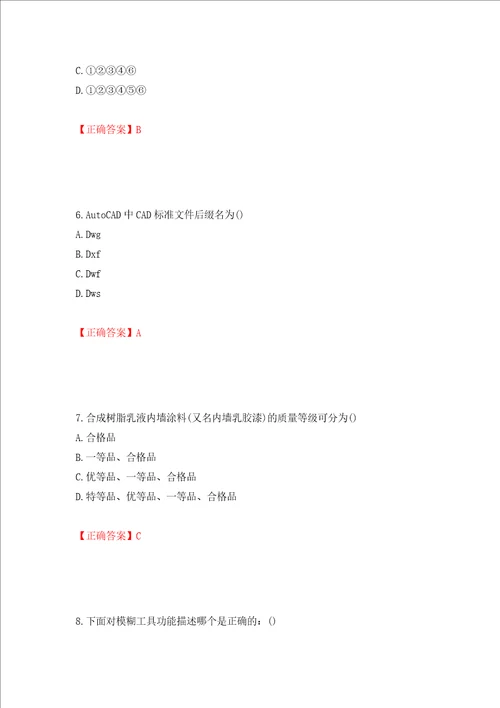 装饰装修施工员考试模拟试题模拟训练含答案22