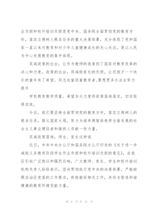 小学生双减政策心得体会九篇.docx