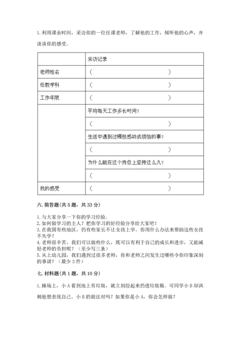 部编版三年级上册道德与法治期中测试卷【达标题】.docx