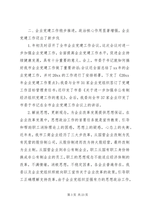 企业党建年终工作总结.docx