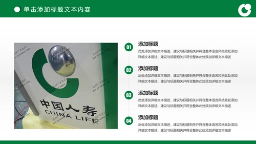 简约商务大气中国人寿保险工作汇报PPT模板